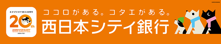 株式会社西日本シティ銀行